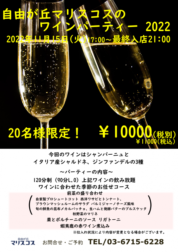 ワインパーティー2022 No.2開催のお知らせ
