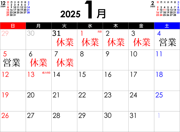 年末年始の営業時間のお知らせ