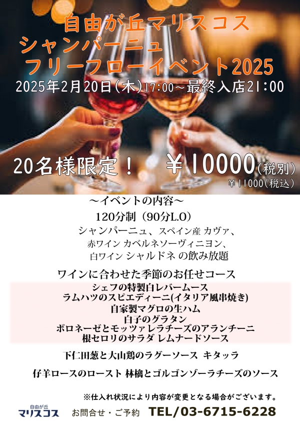シャンパーニュフリーフローイベントのお知らせ