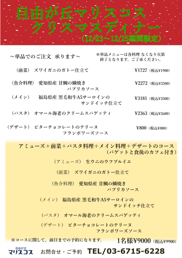 クリスマスメニューのお知らせ